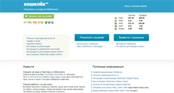 Desktop Screenshot of koshelek.kz